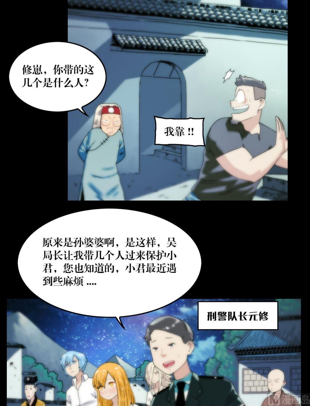 《三宝闯异界》第104话定康老宅 第3页