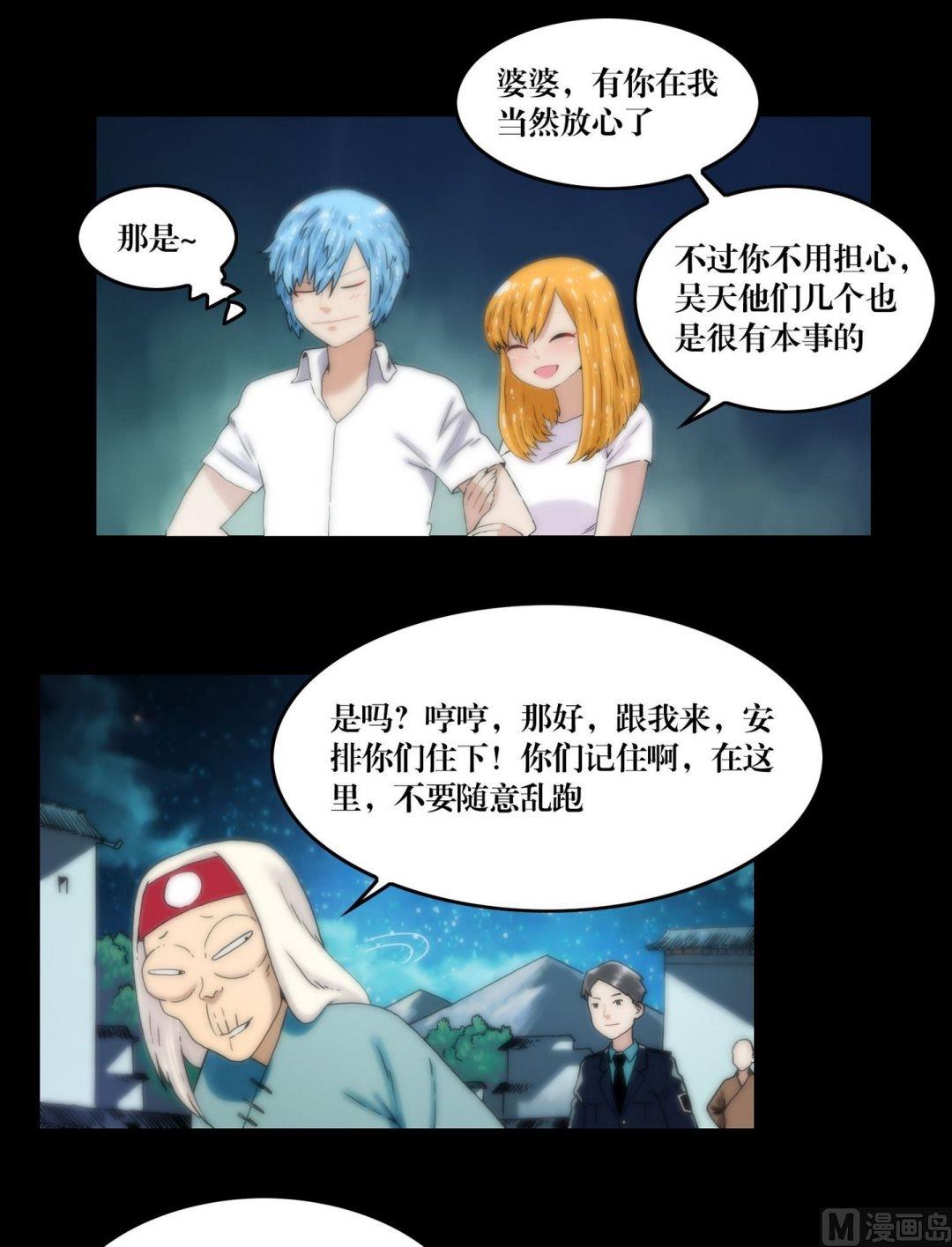 《三宝闯异界》第104话定康老宅 第5页