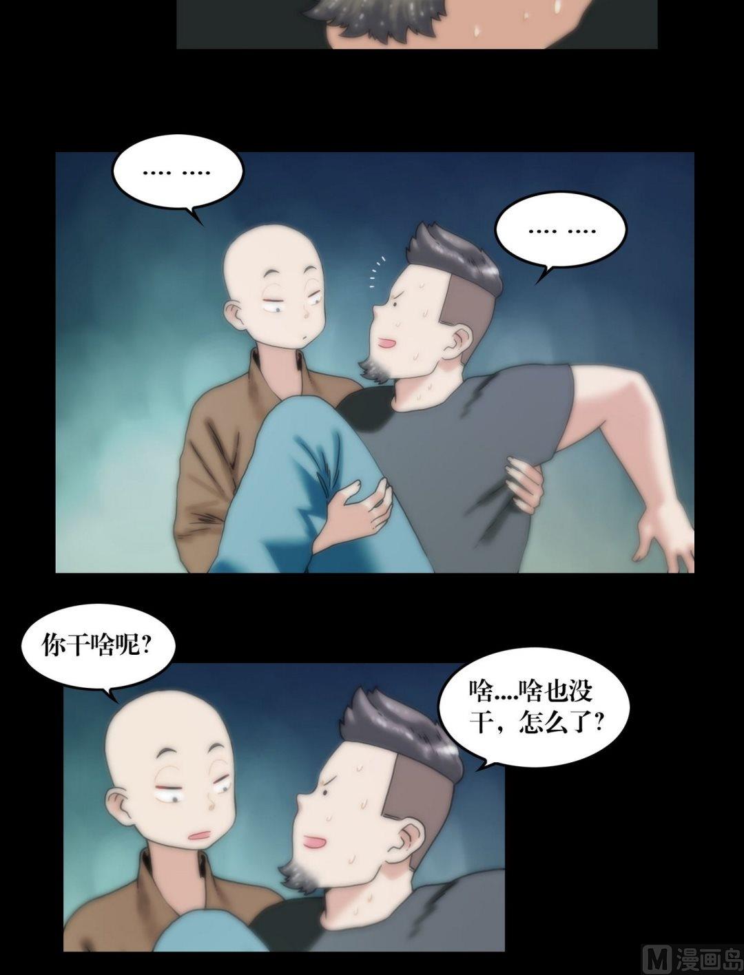 《三宝闯异界》第104话定康老宅 第8页