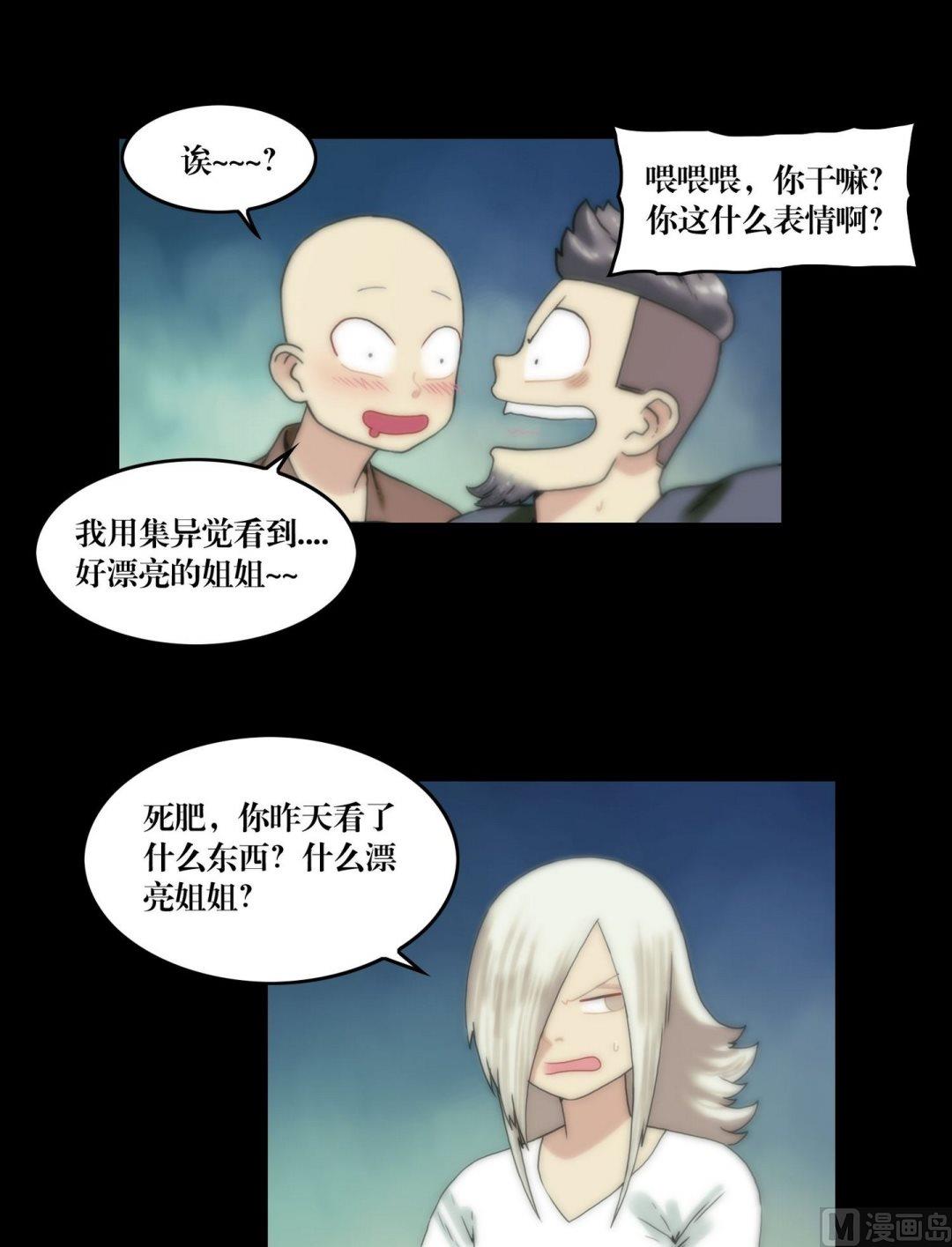 《三宝闯异界》第104话定康老宅 第9页