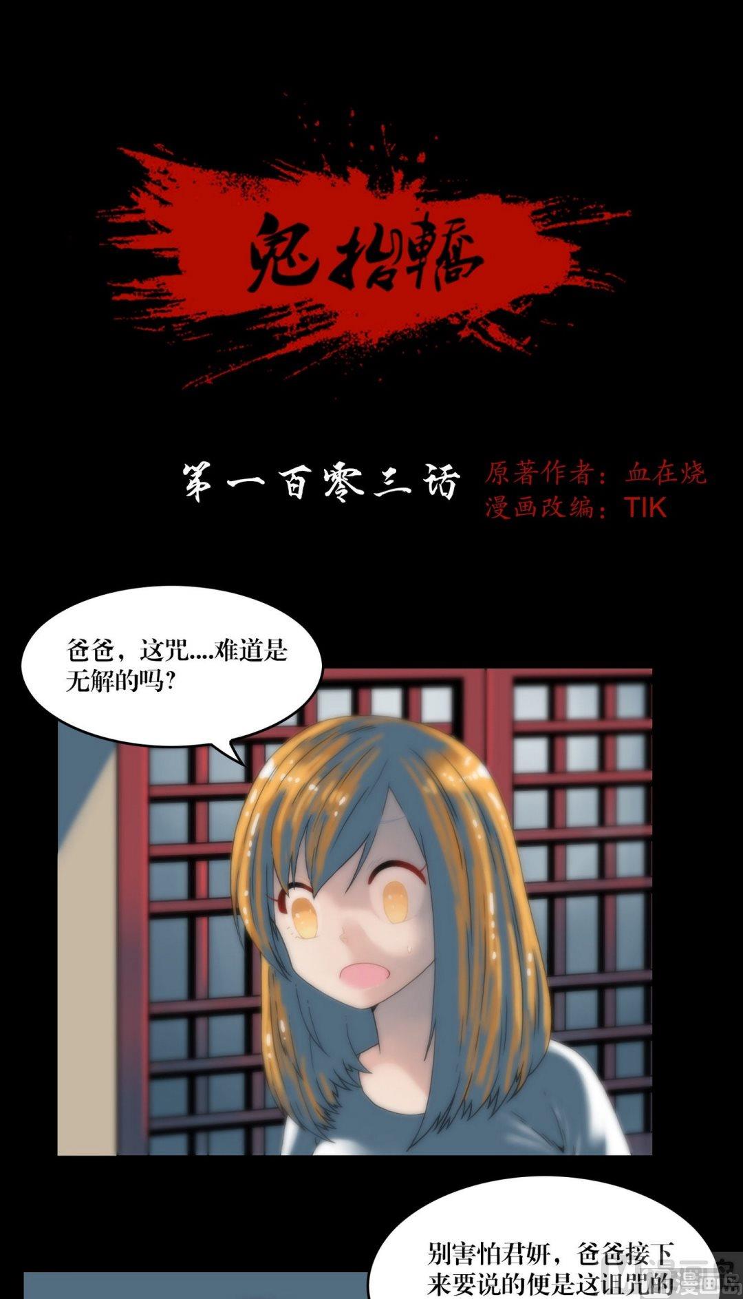《三宝闯异界》第103话轮回 第1页