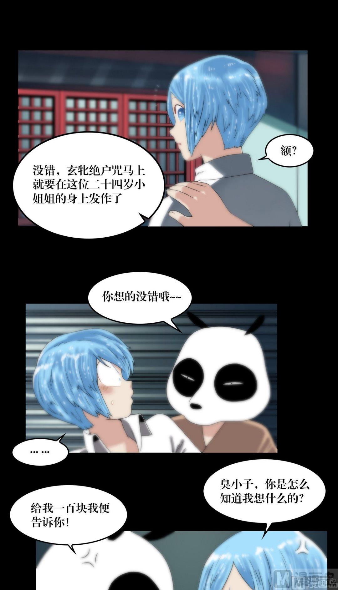 《三宝闯异界》第103话轮回 第4页