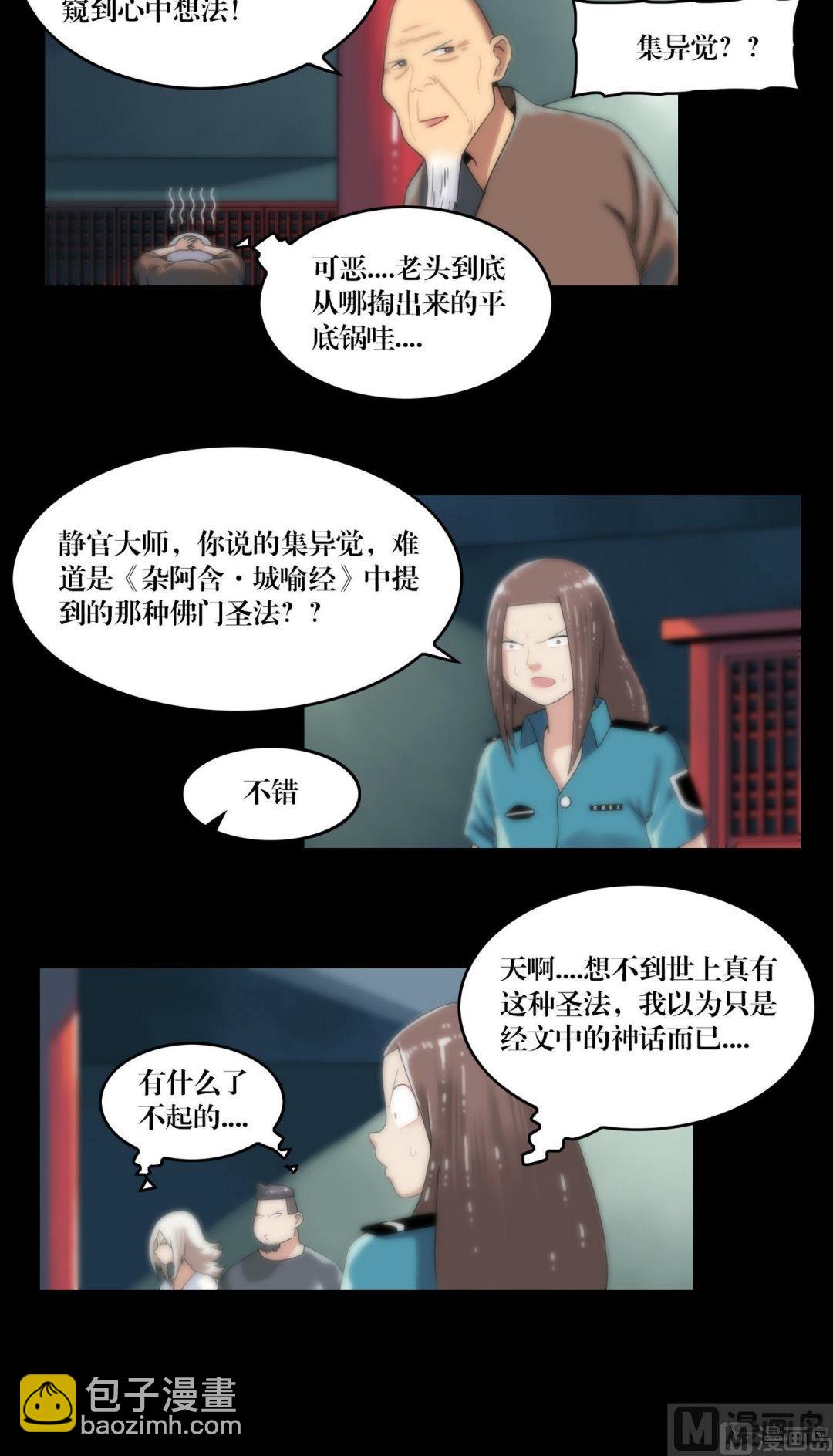 《三宝闯异界》第103话轮回 第6页