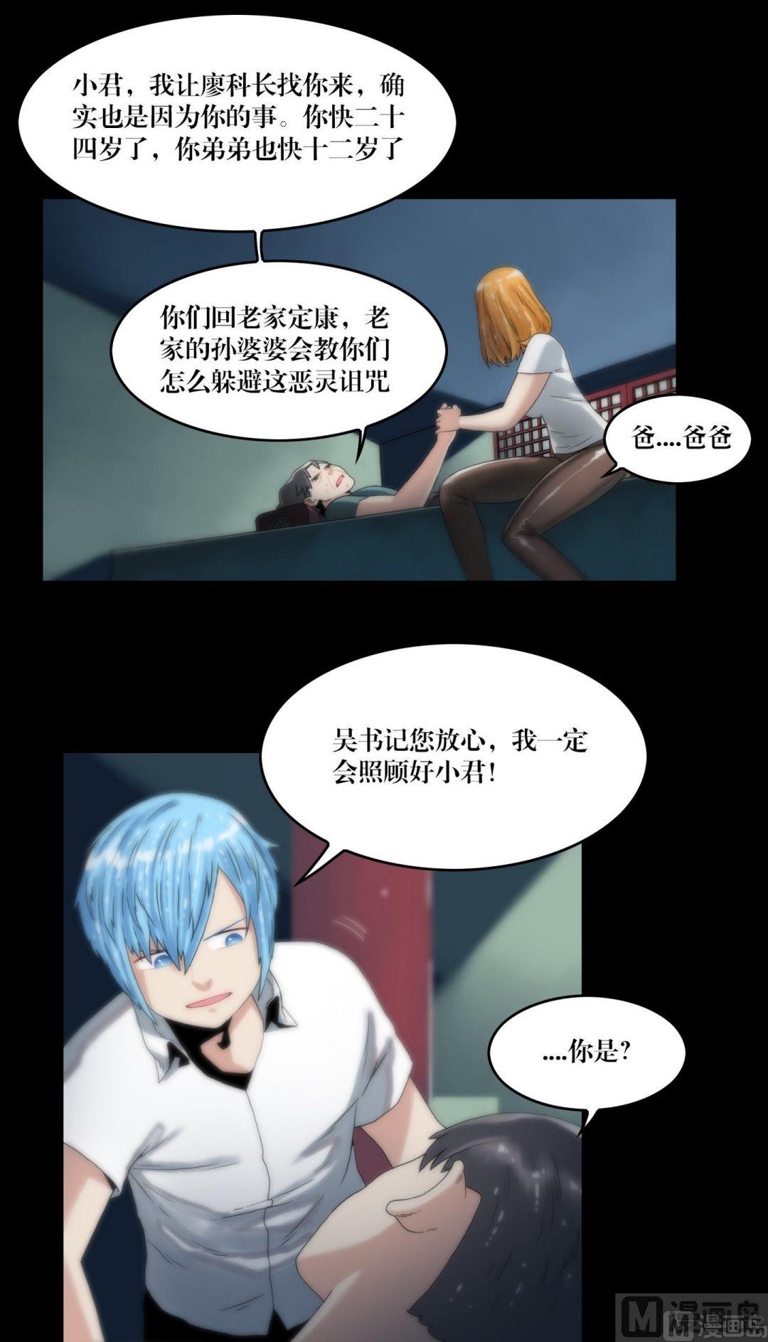《三宝闯异界》第103话轮回 第7页