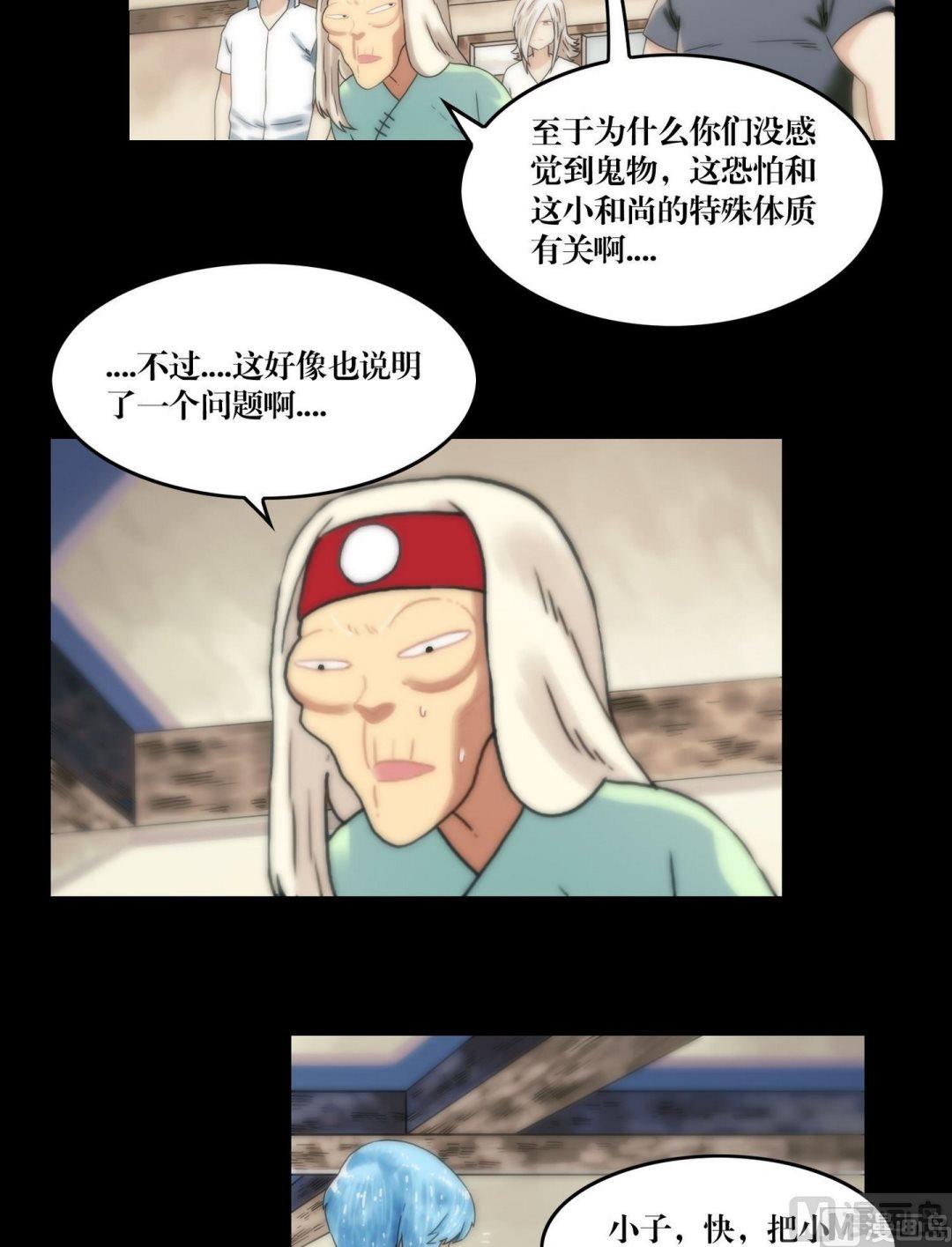 《三宝闯异界》第105话美人诱小僧 第10页