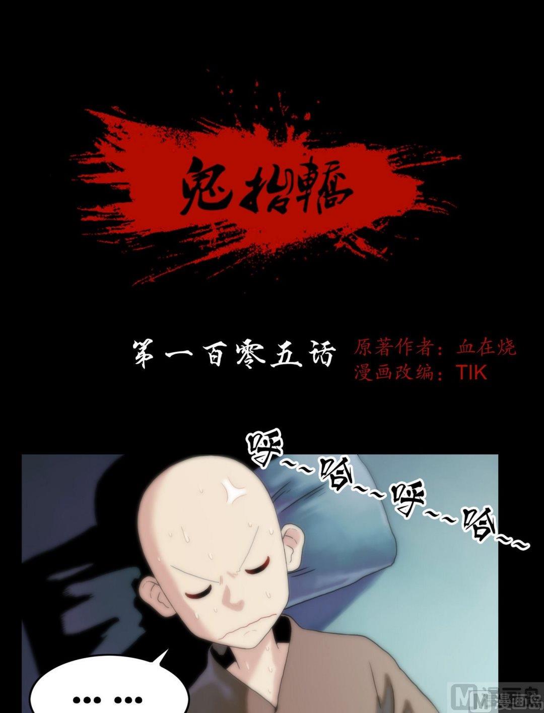《三宝闯异界》第105话美人诱小僧 第1页