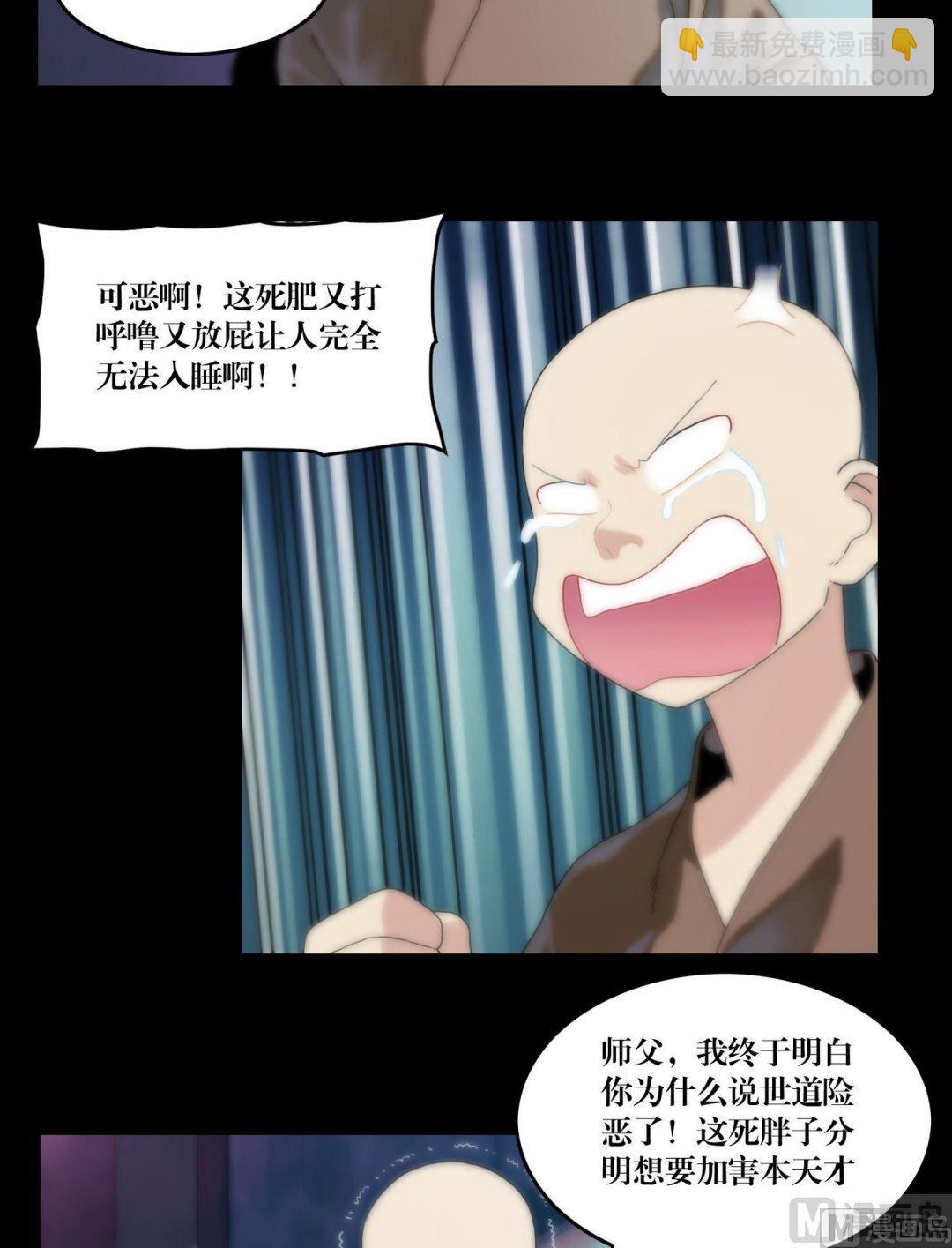 《三宝闯异界》第105话美人诱小僧 第2页