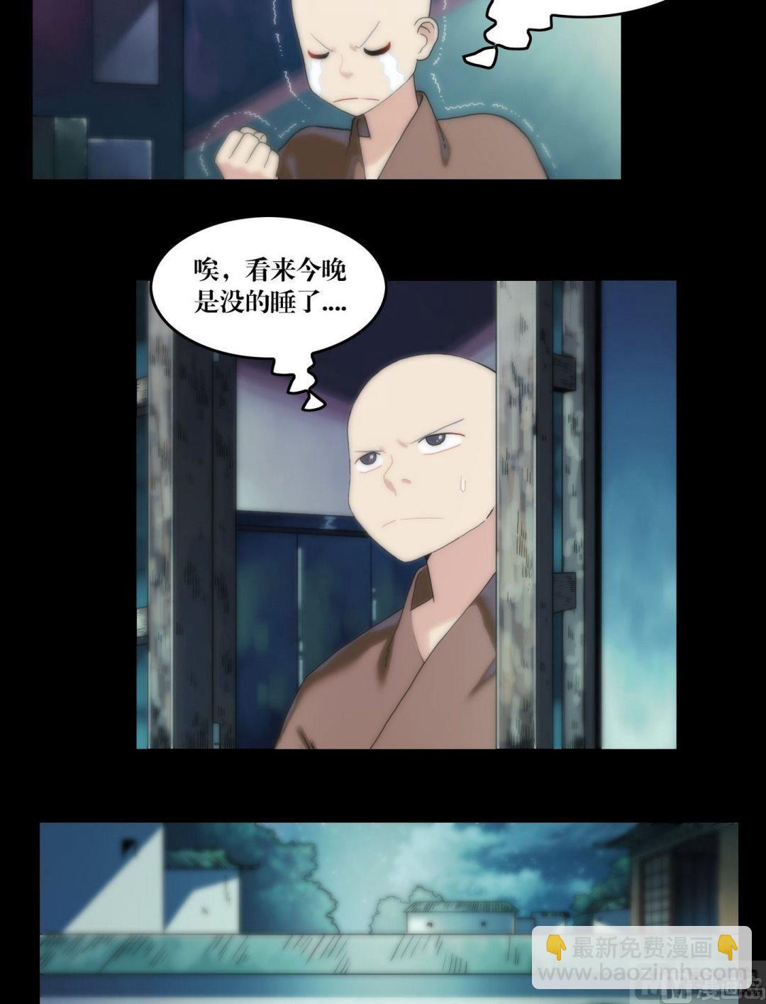 《三宝闯异界》第105话美人诱小僧 第3页
