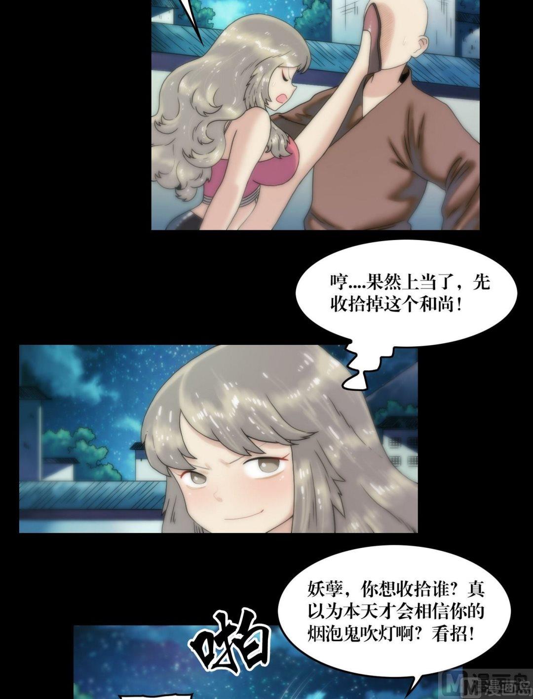《三宝闯异界》第105话美人诱小僧 第6页
