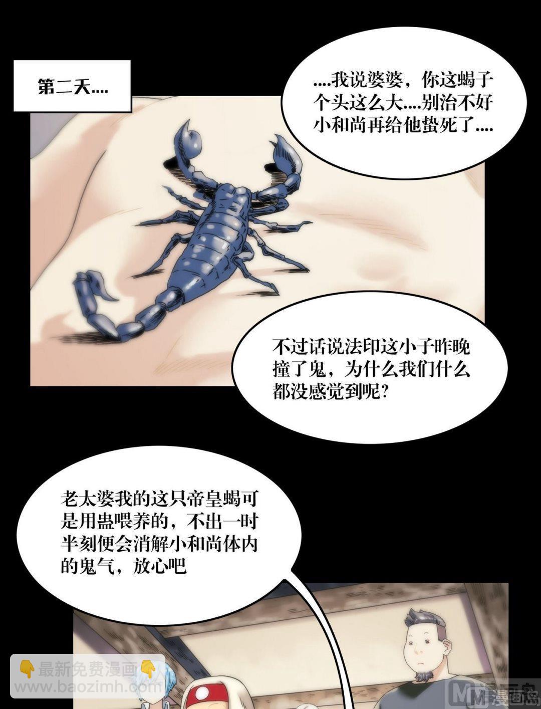 《三宝闯异界》第105话美人诱小僧 第9页