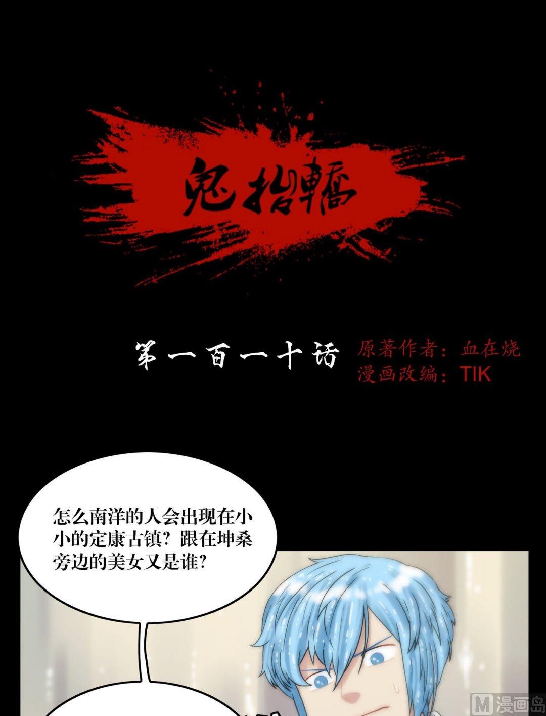 《三宝闯异界》第110话孙婆婆出手 第1页