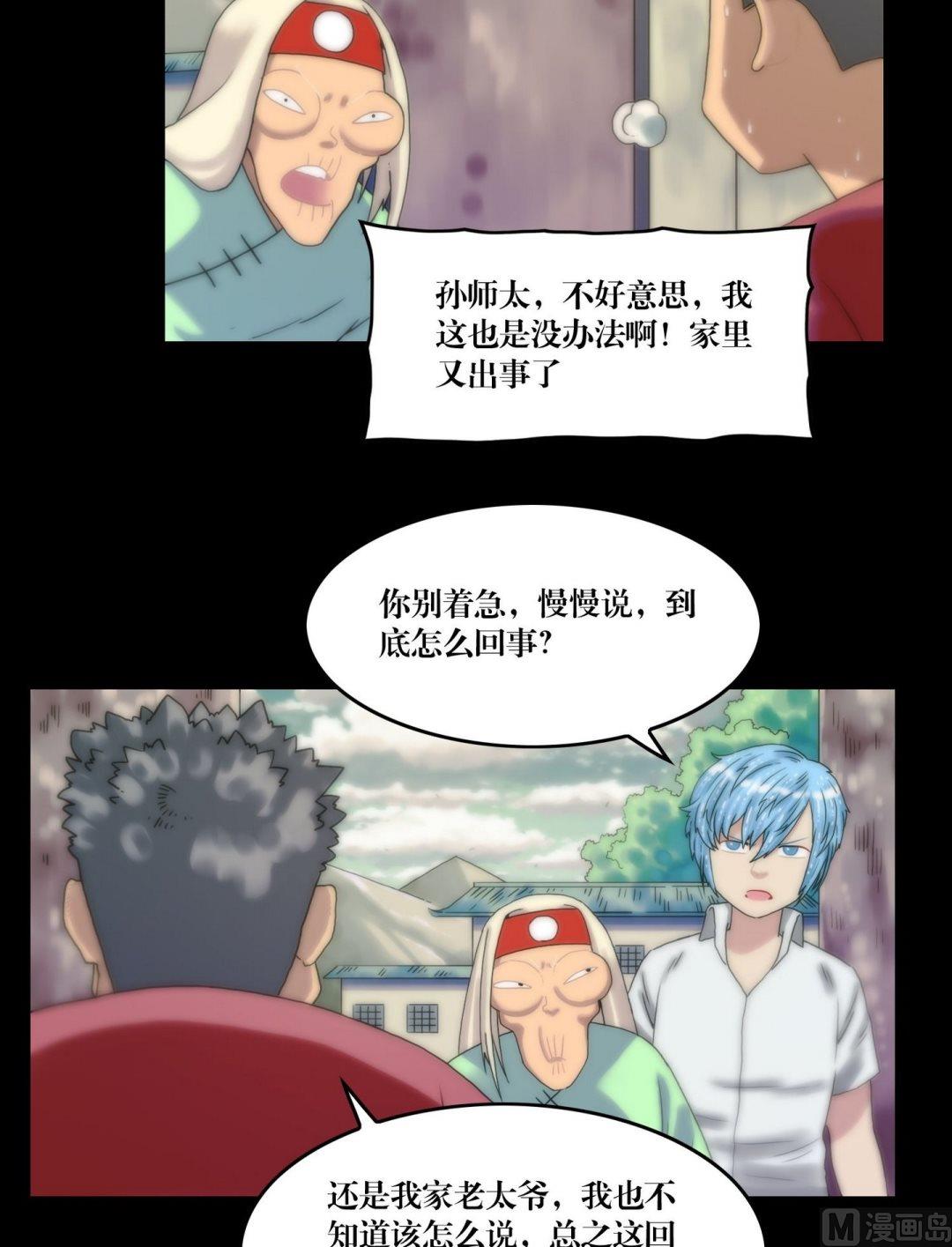 《三宝闯异界》第110话孙婆婆出手 第6页