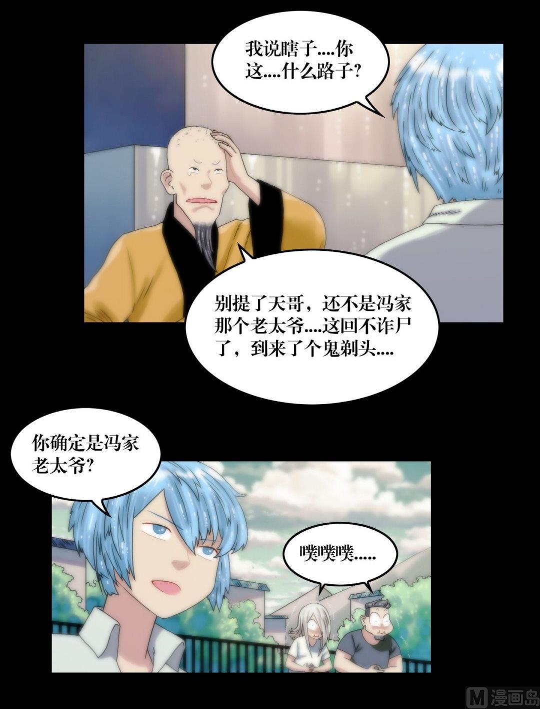 《三宝闯异界》第110话孙婆婆出手 第8页