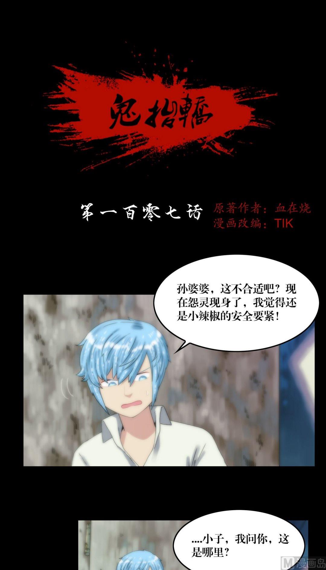 《三宝闯异界》第107话披麻戴孝 第1页