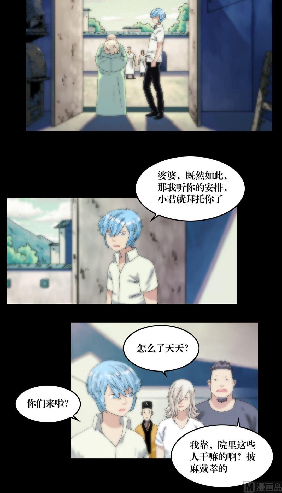 《三宝闯异界》第107话披麻戴孝 第3页