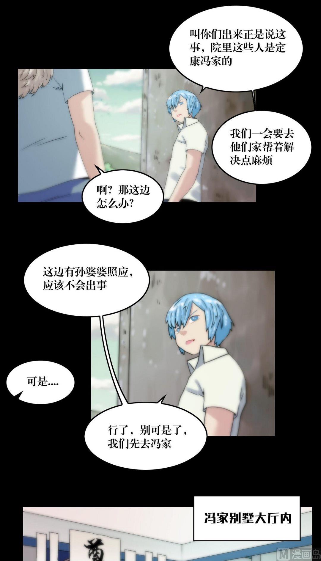 《三宝闯异界》第107话披麻戴孝 第4页