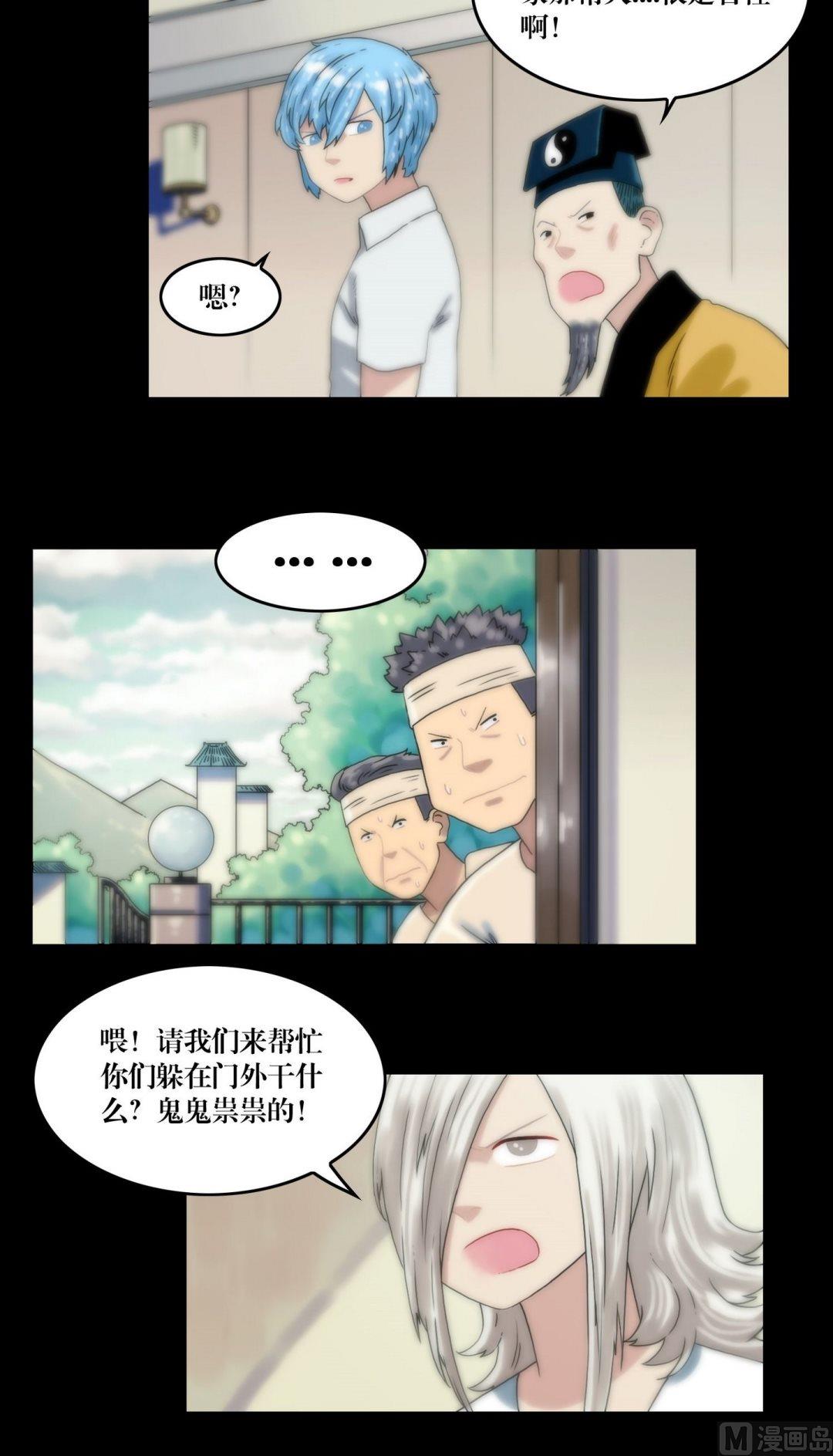 《三宝闯异界》第107话披麻戴孝 第6页