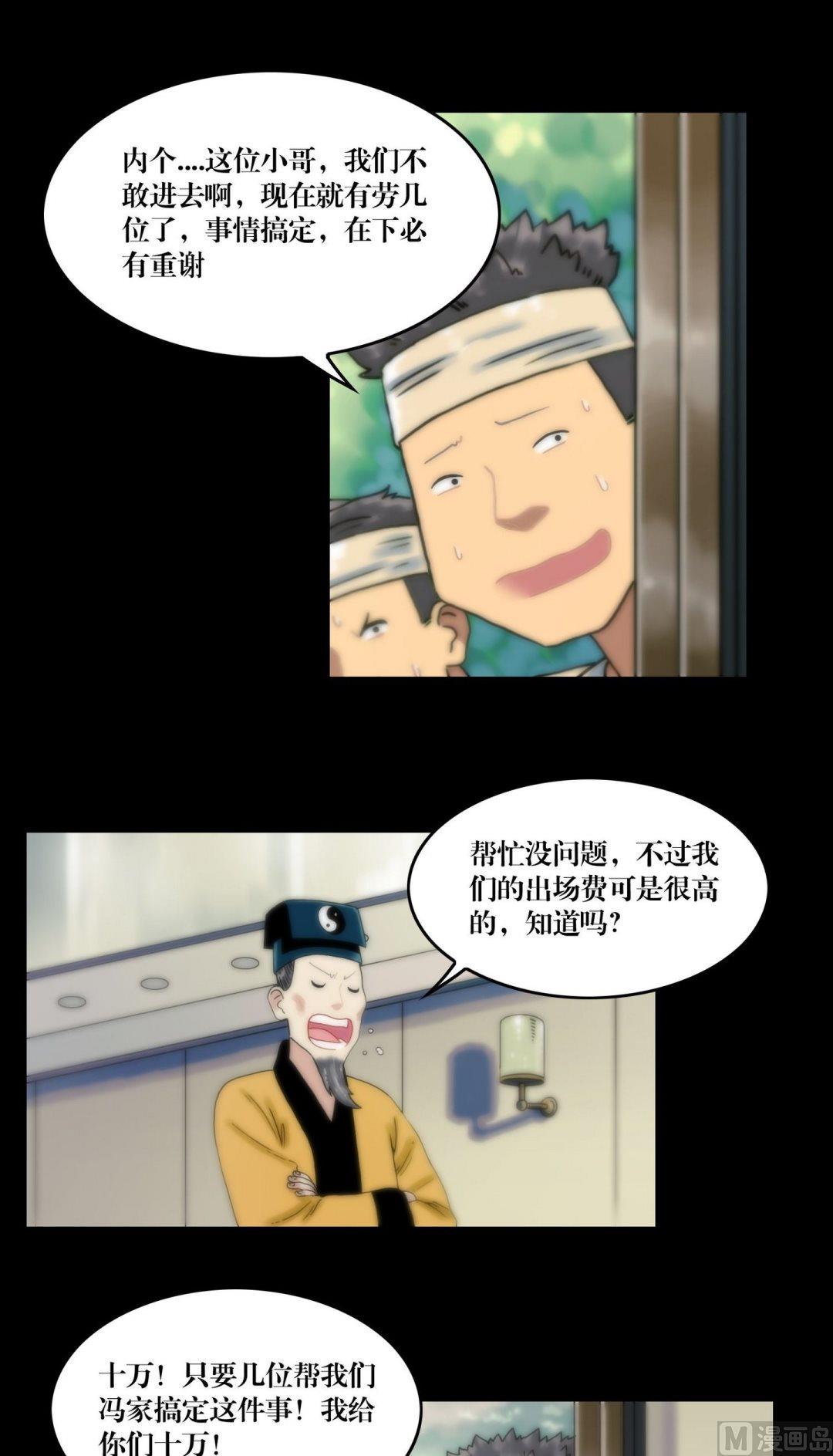 《三宝闯异界》第107话披麻戴孝 第7页