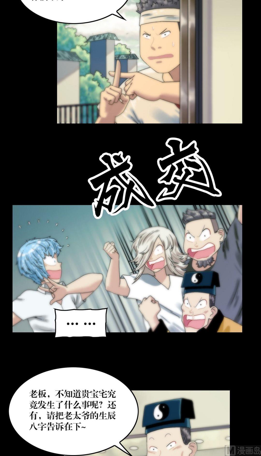 《三宝闯异界》第107话披麻戴孝 第8页