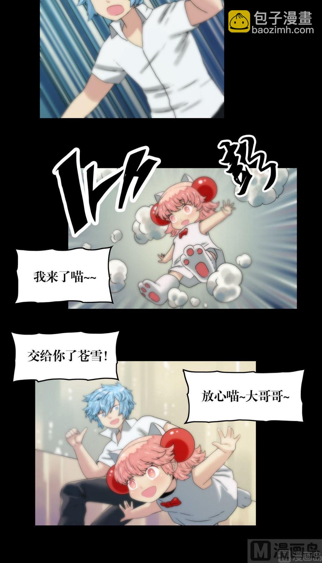 《三宝闯异界》第109话交给你了苍雪 第3页