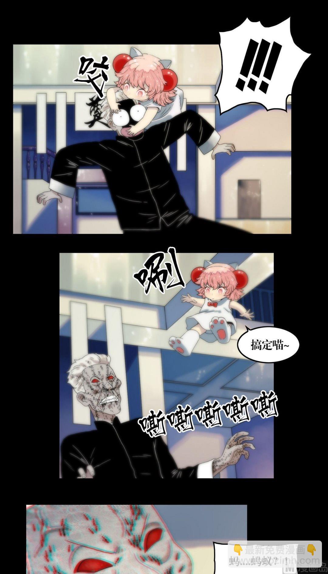 《三宝闯异界》第109话交给你了苍雪 第4页