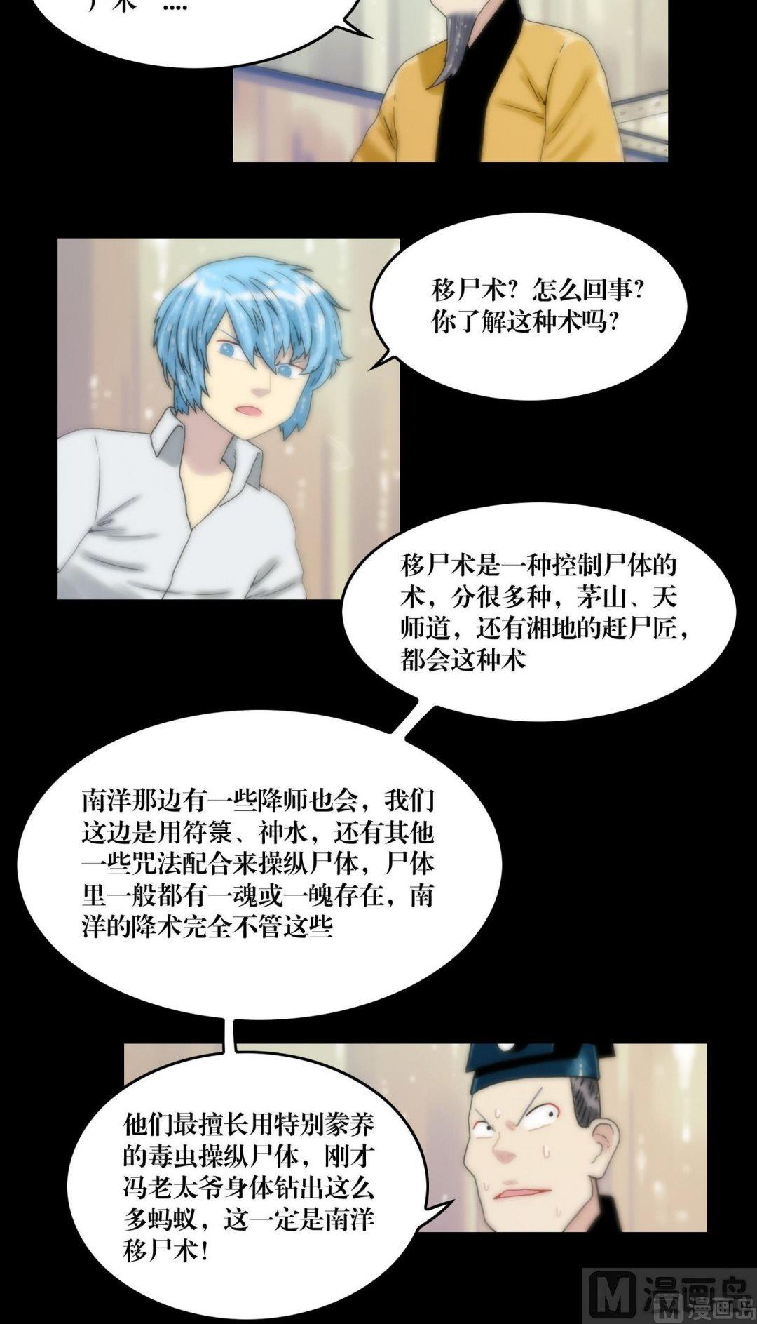 《三宝闯异界》第109话交给你了苍雪 第6页