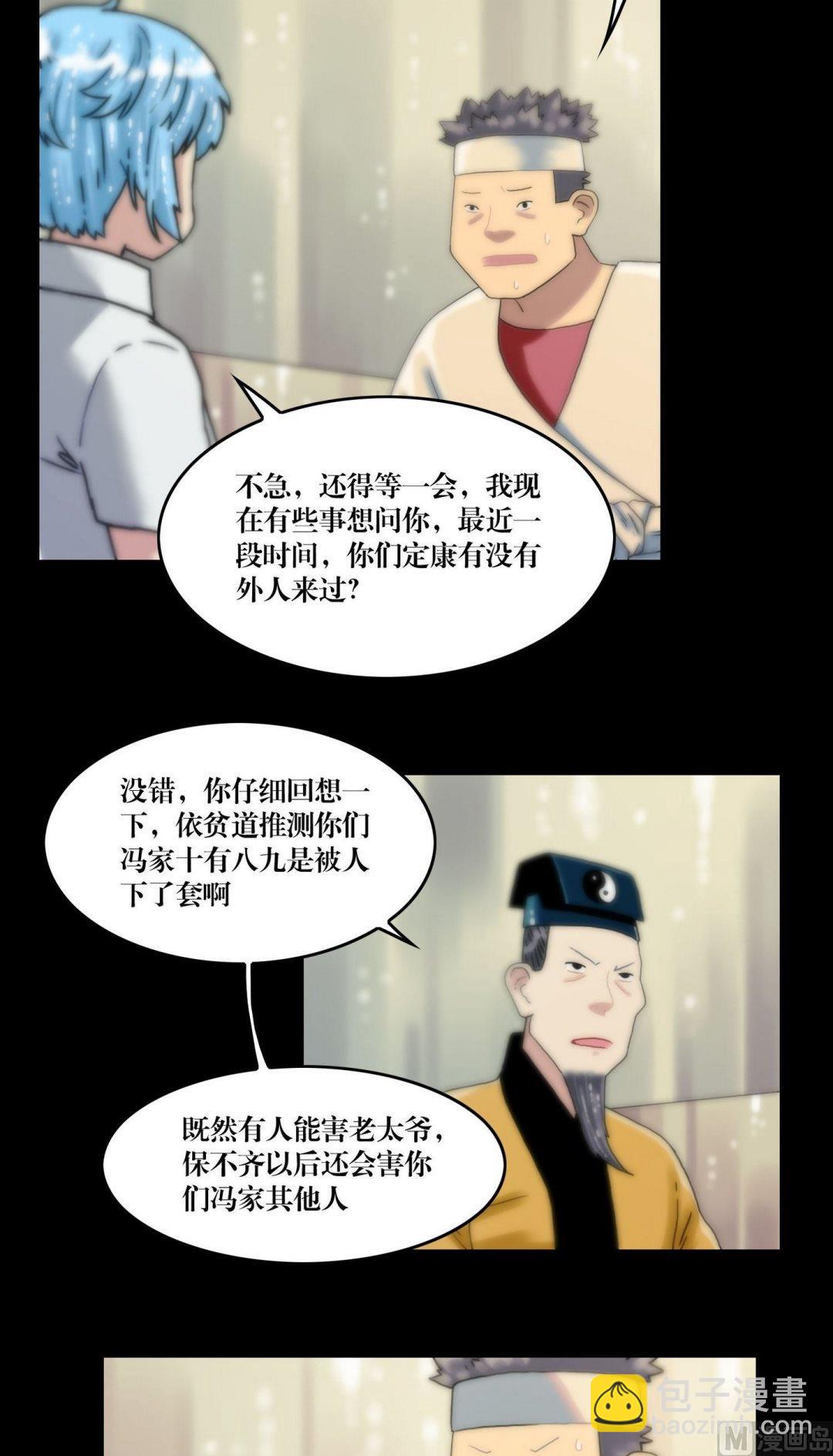 《三宝闯异界》第109话交给你了苍雪 第8页