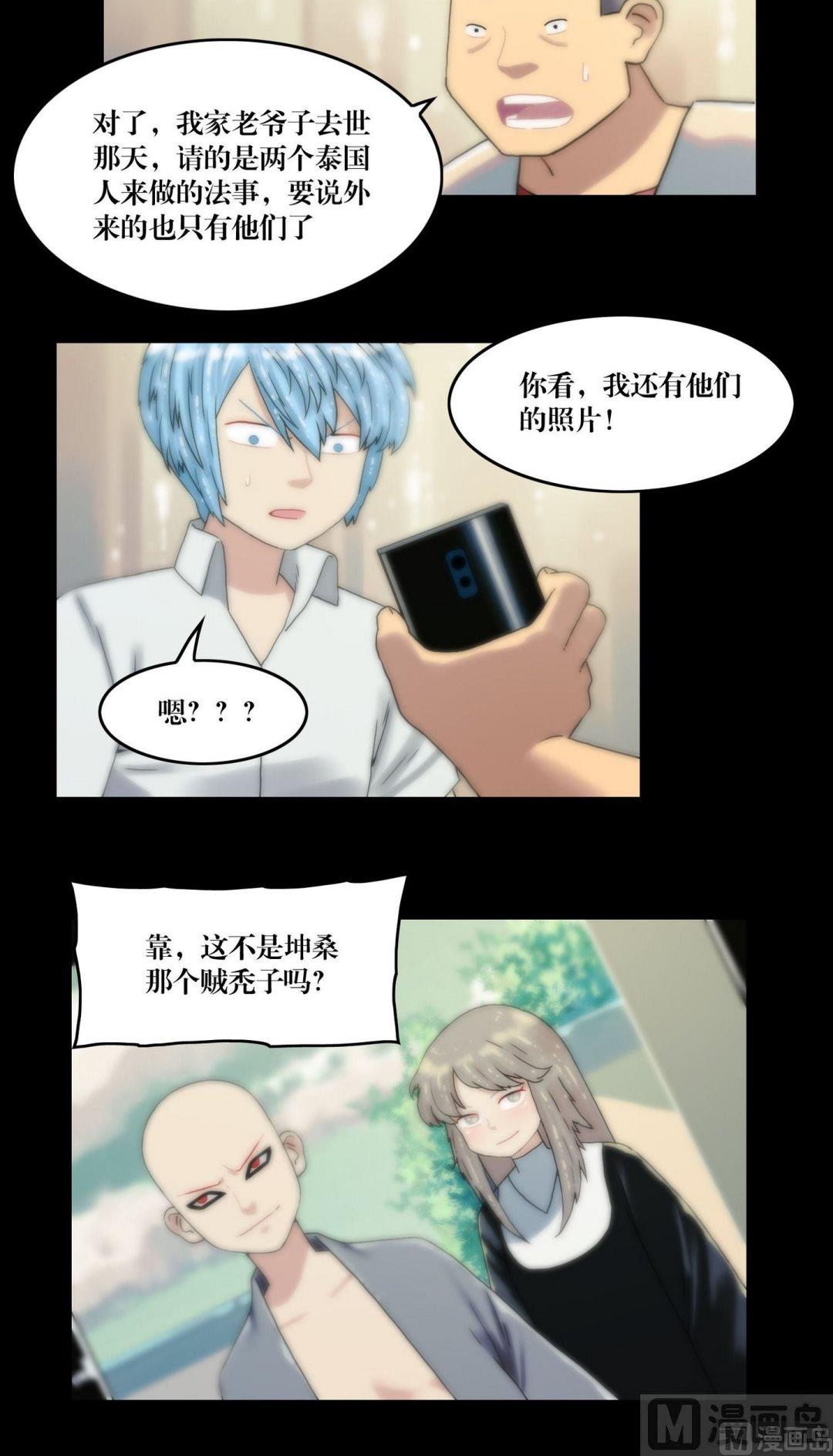 《三宝闯异界》第109话交给你了苍雪 第9页