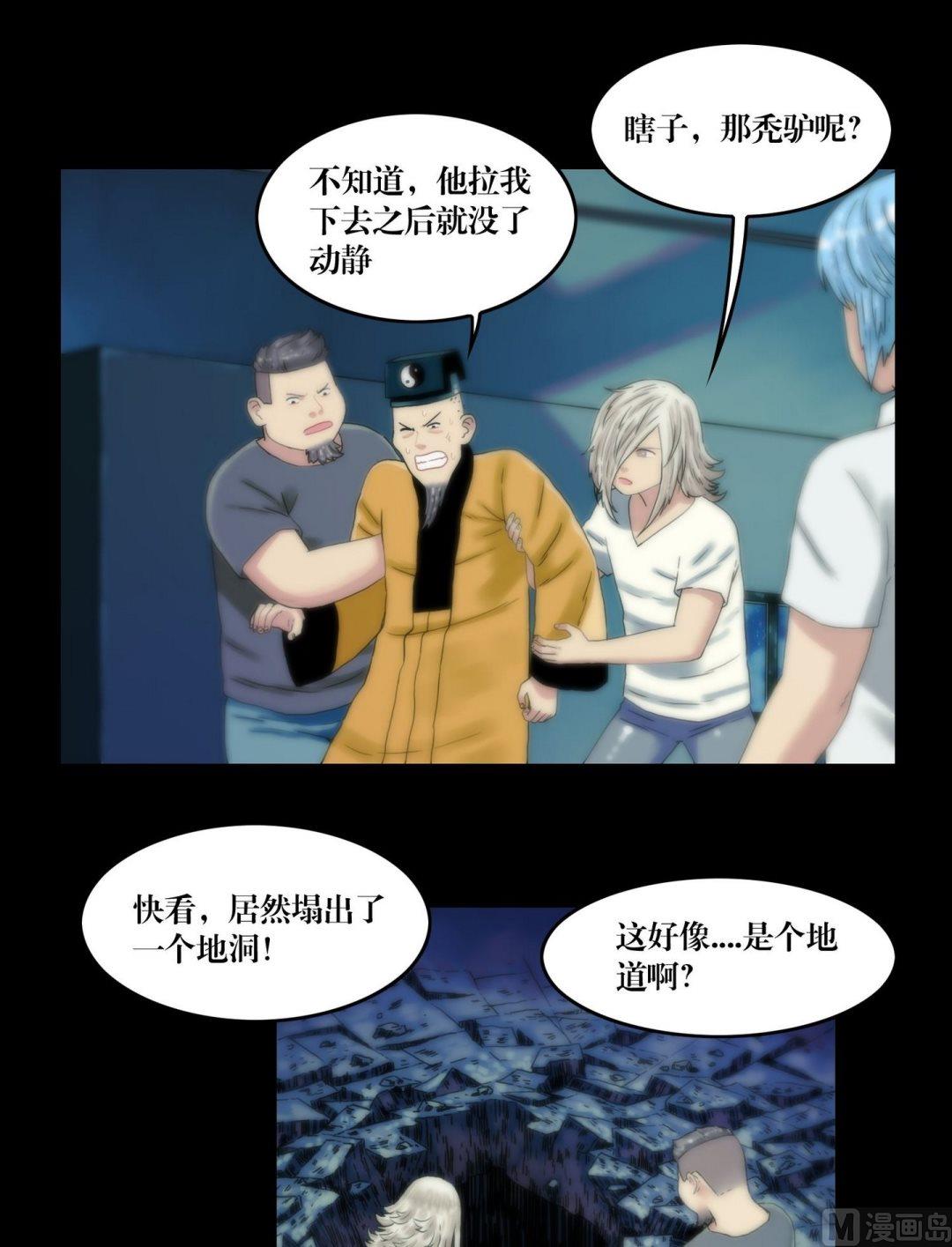 《三宝闯异界》第113话你没死啊 第5页