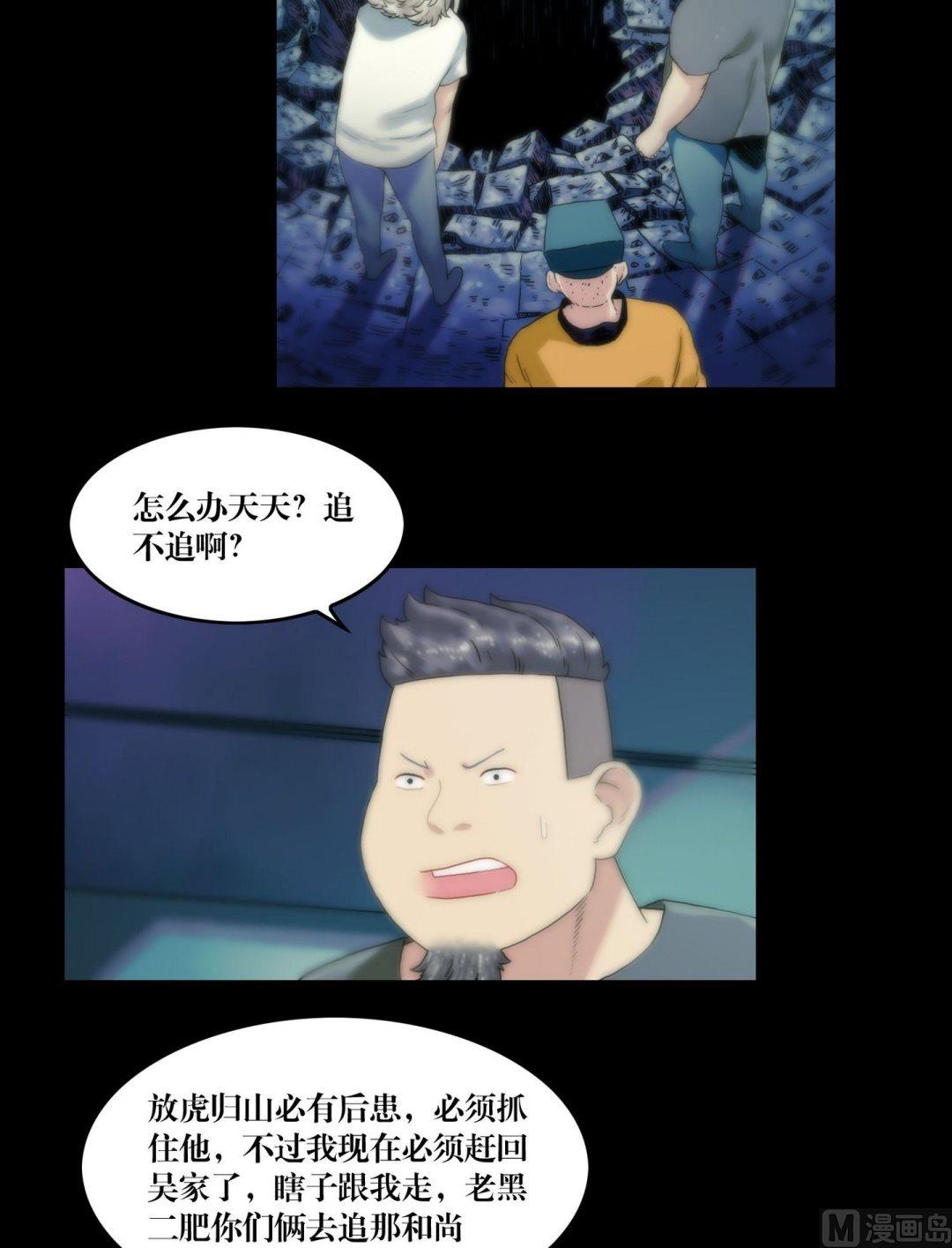 《三宝闯异界》第113话你没死啊 第6页