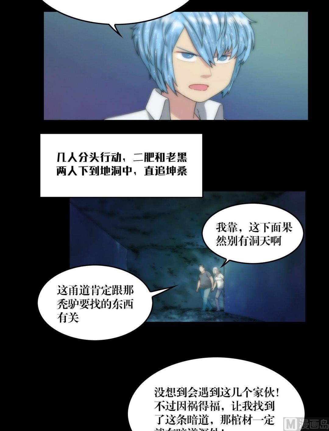 《三宝闯异界》第113话你没死啊 第7页
