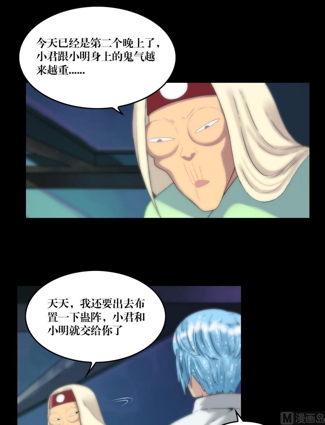 《三宝闯异界》第113话你没死啊 第9页