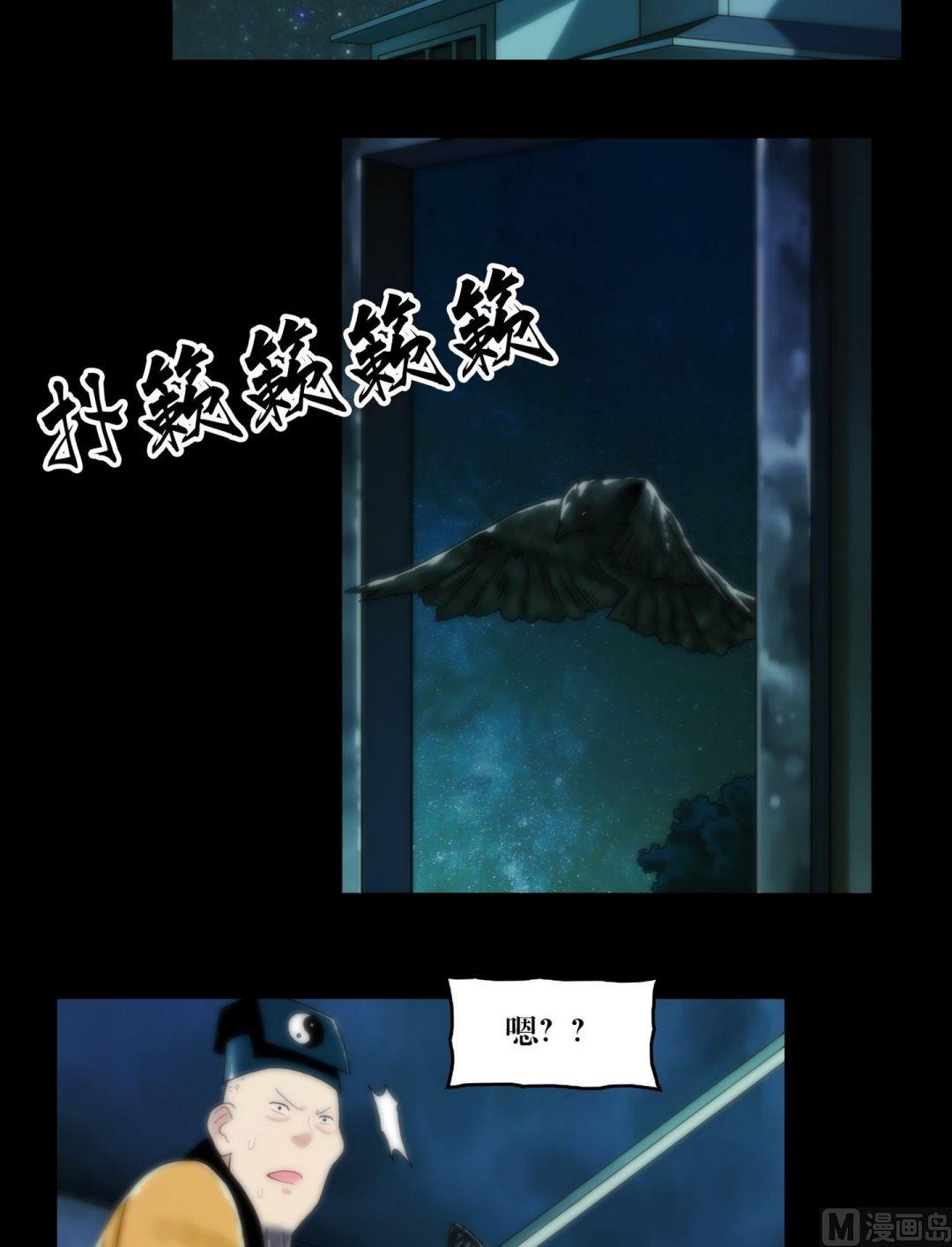 《三宝闯异界》第111话图腾 第10页