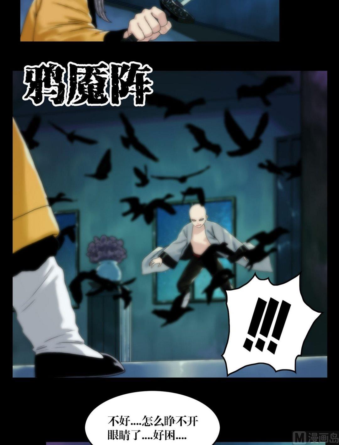 《三宝闯异界》第111话图腾 第11页