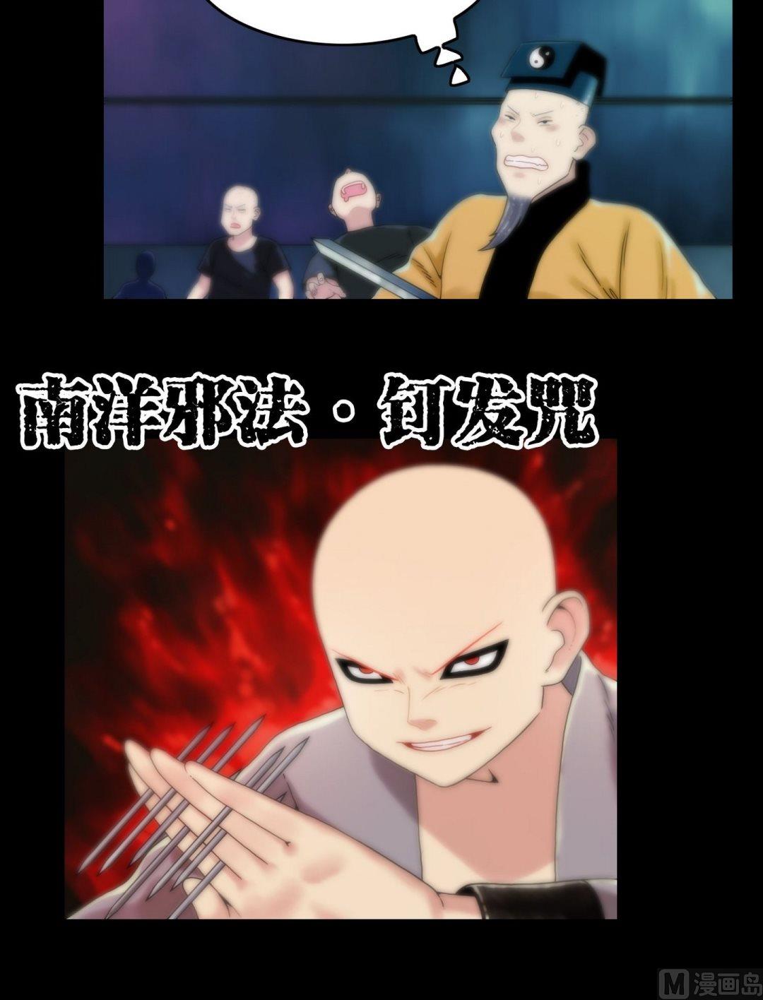 《三宝闯异界》第111话图腾 第12页