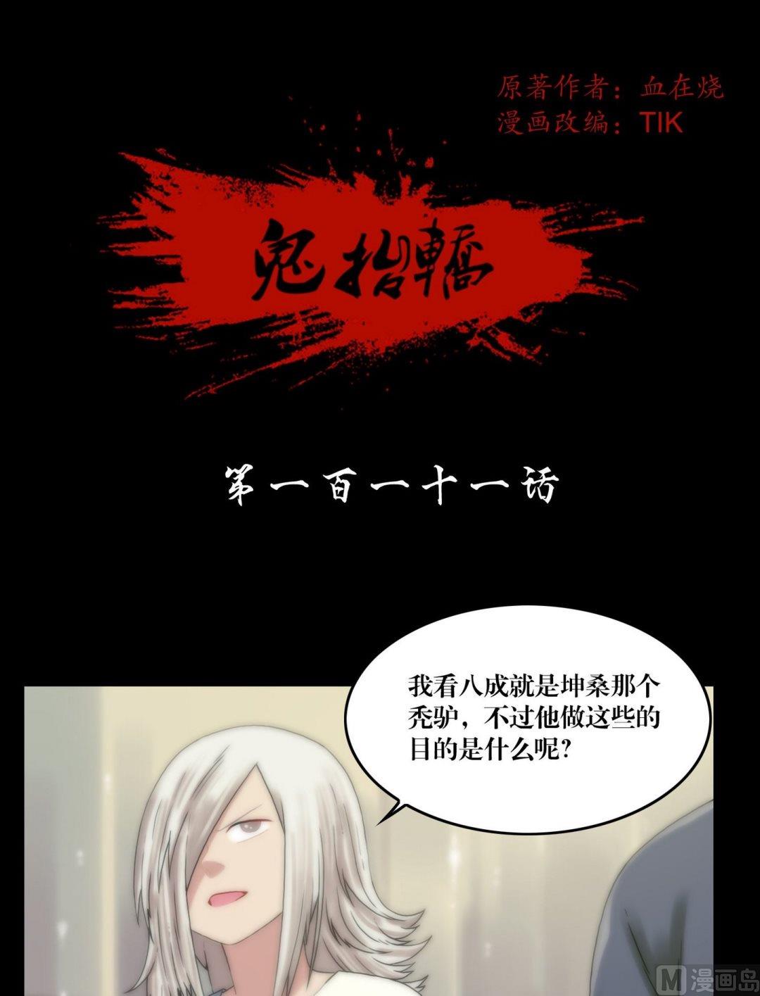 《三宝闯异界》第111话图腾 第1页