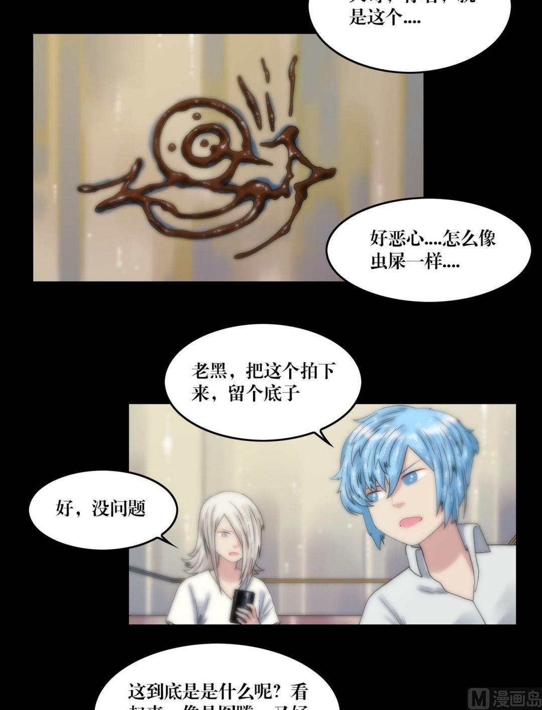 《三宝闯异界》第111话图腾 第3页