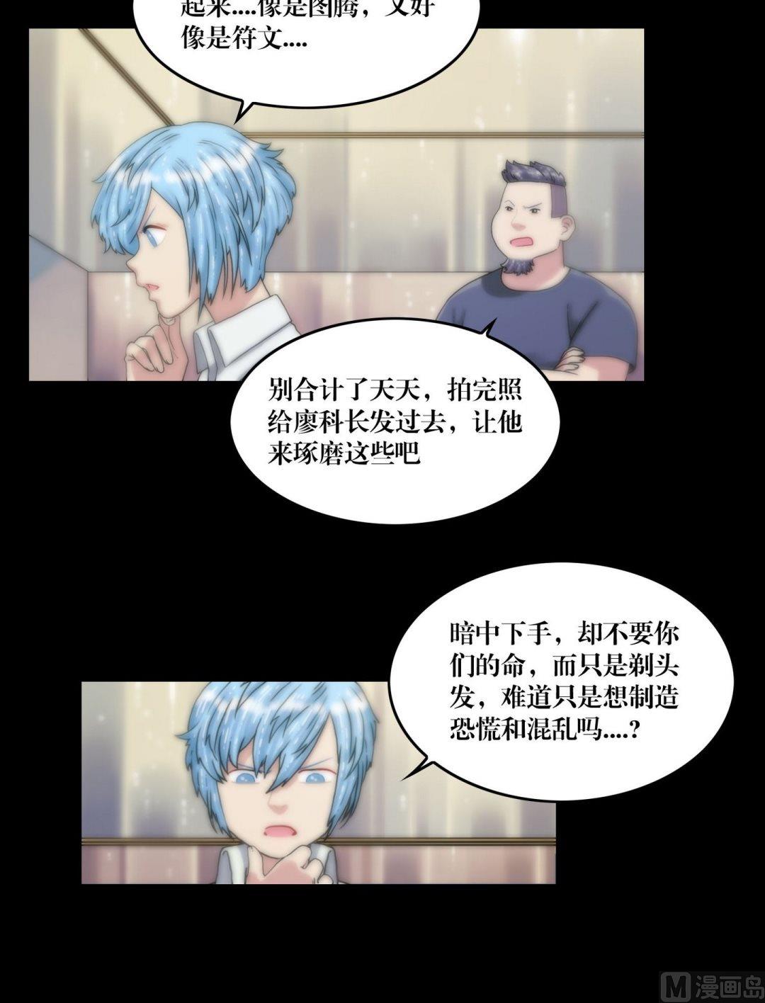 《三宝闯异界》第111话图腾 第4页