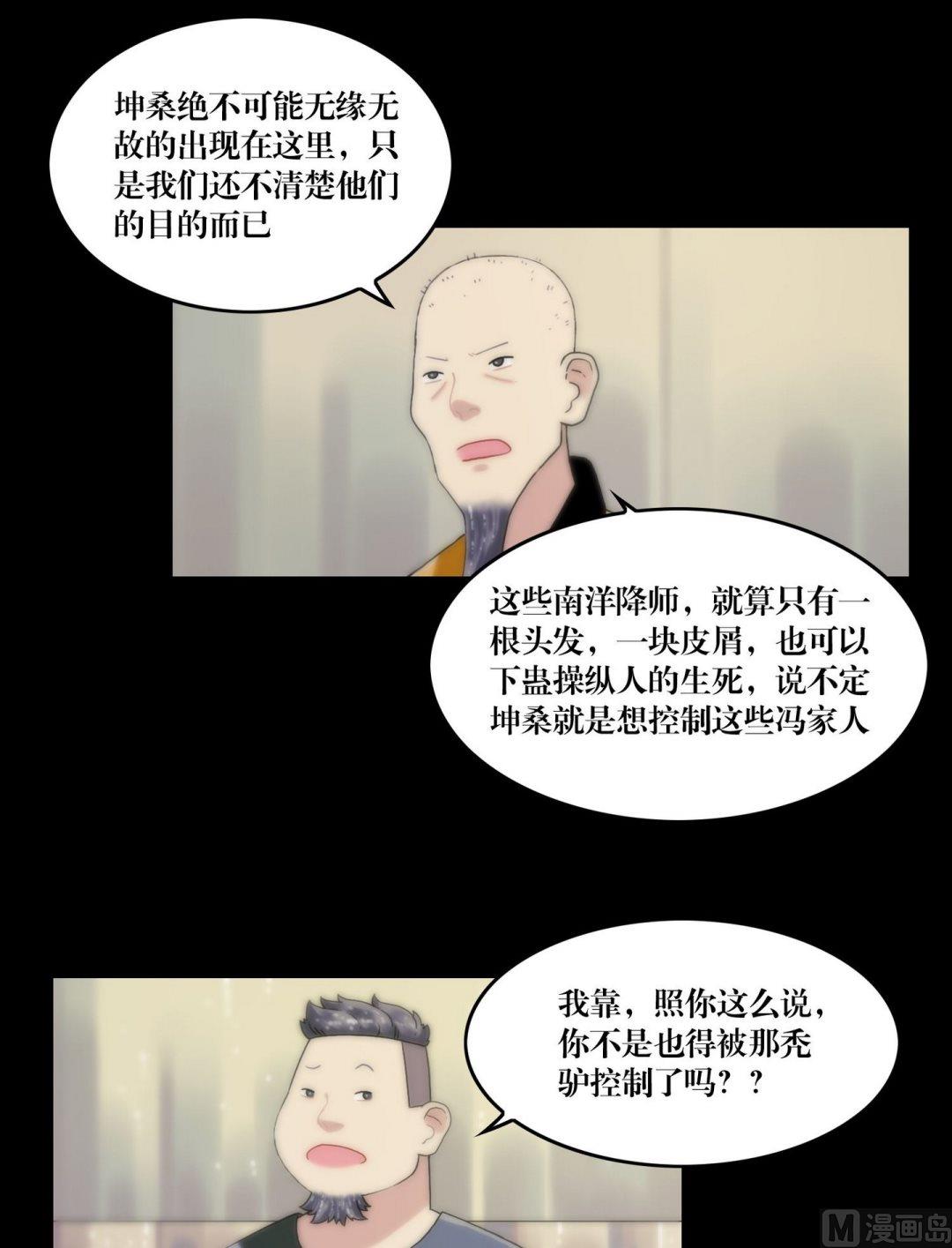 《三宝闯异界》第111话图腾 第5页