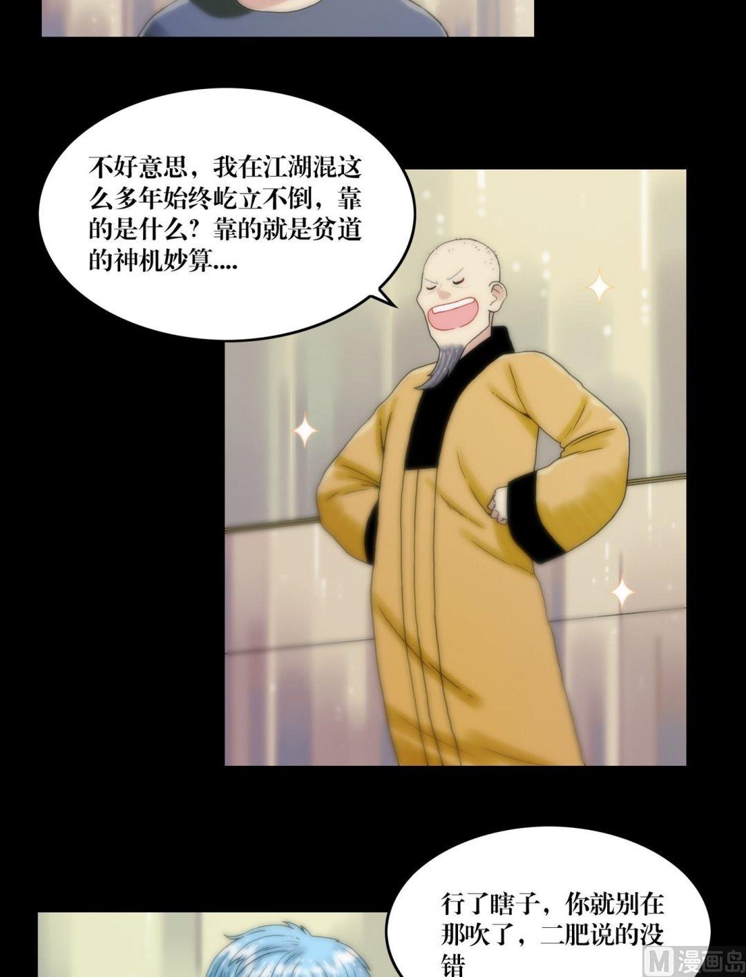 《三宝闯异界》第111话图腾 第6页