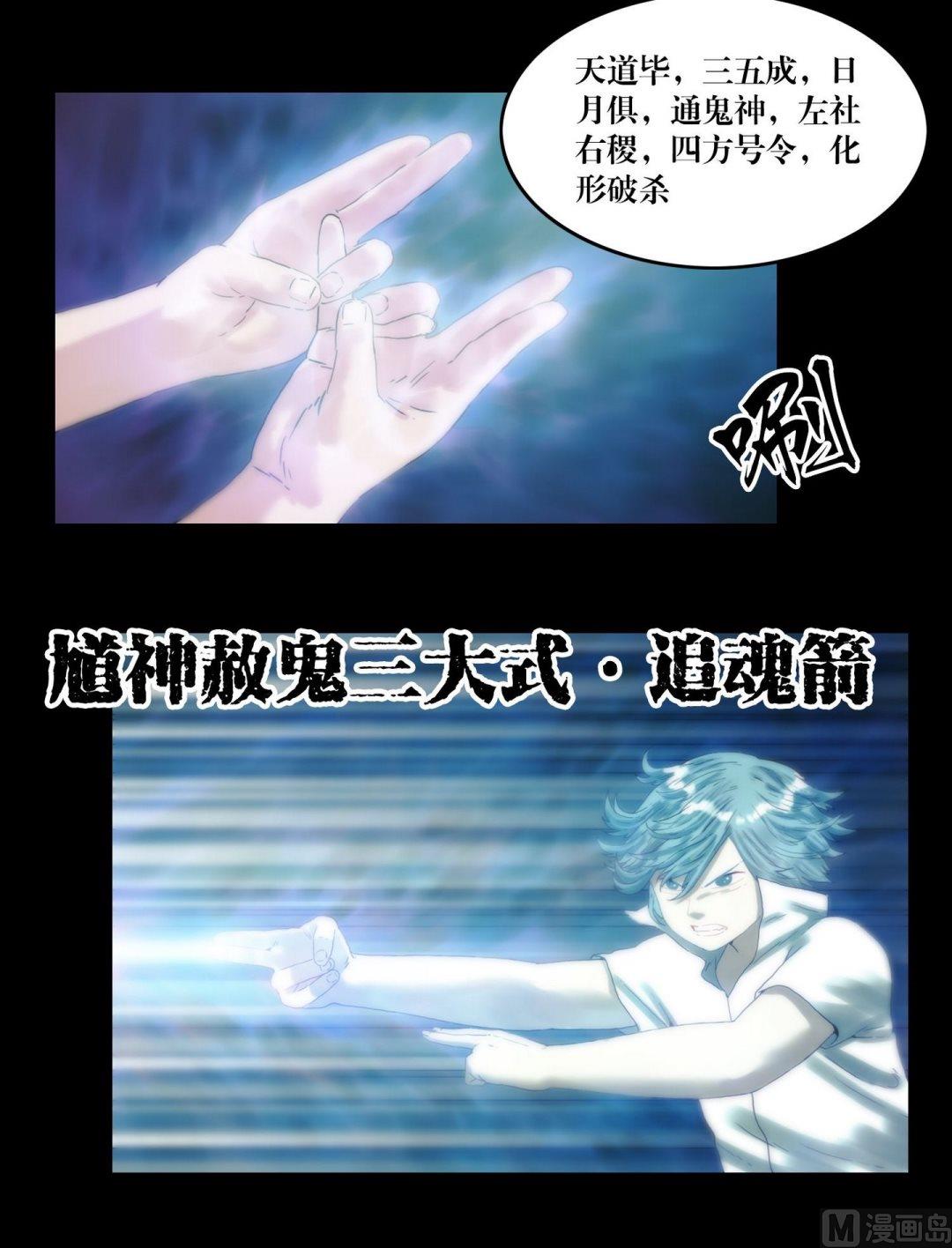《三宝闯异界》第114话钓灵三段法 第12页