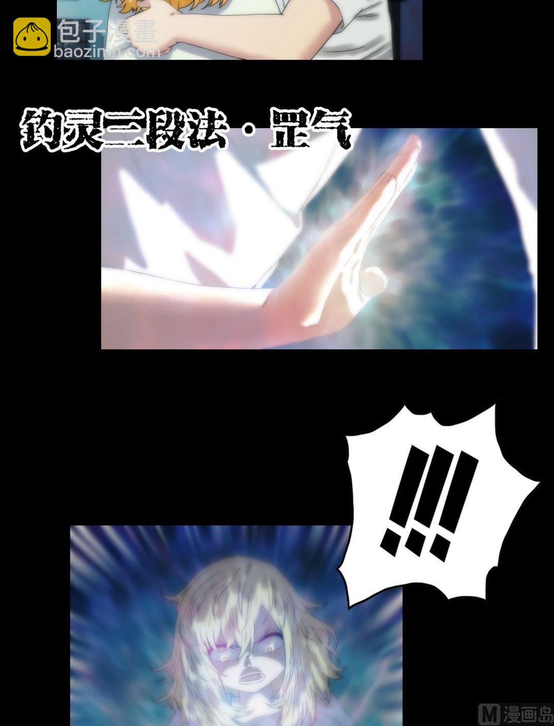 《三宝闯异界》第114话钓灵三段法 第2页