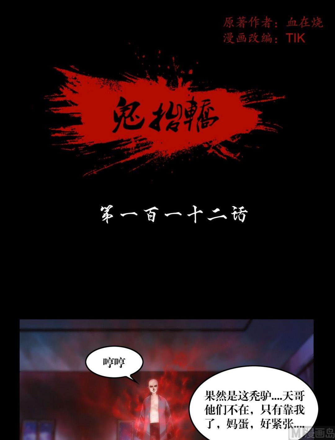 《三宝闯异界》第112话大法 第1页