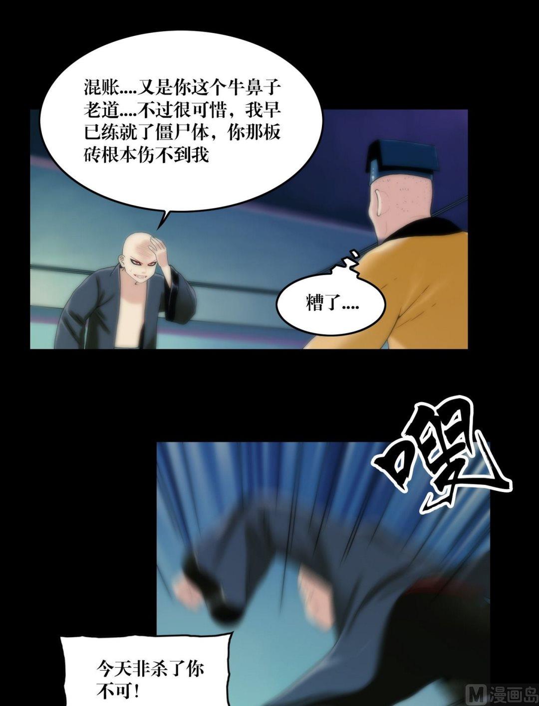 《三宝闯异界》第112话大法 第5页