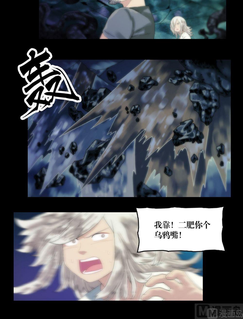 《三宝闯异界》第115话替身 第12页