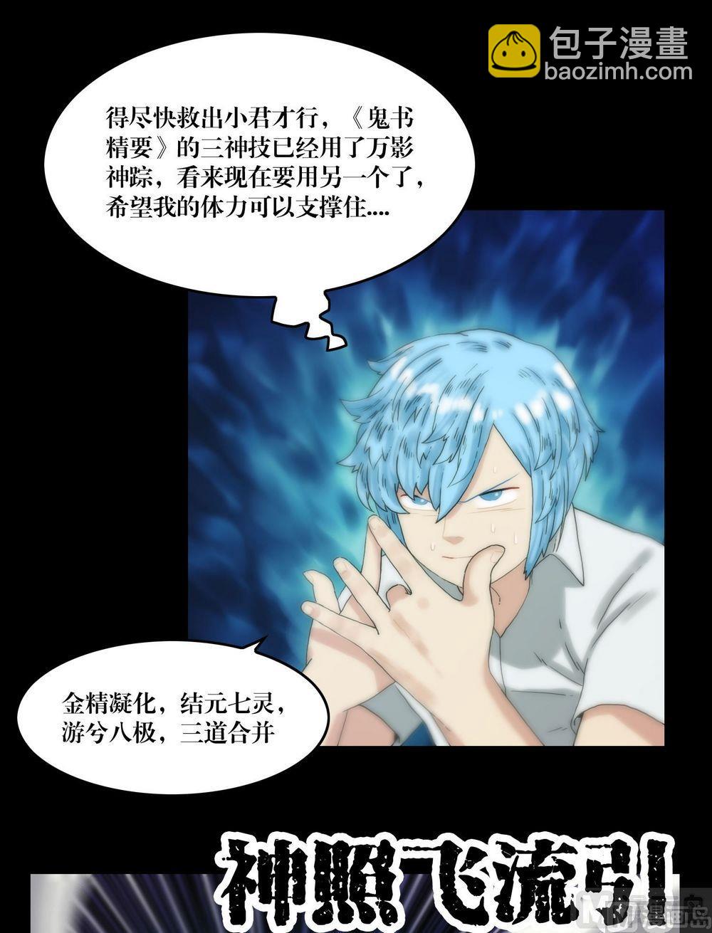 《三宝闯异界》第115话替身 第5页