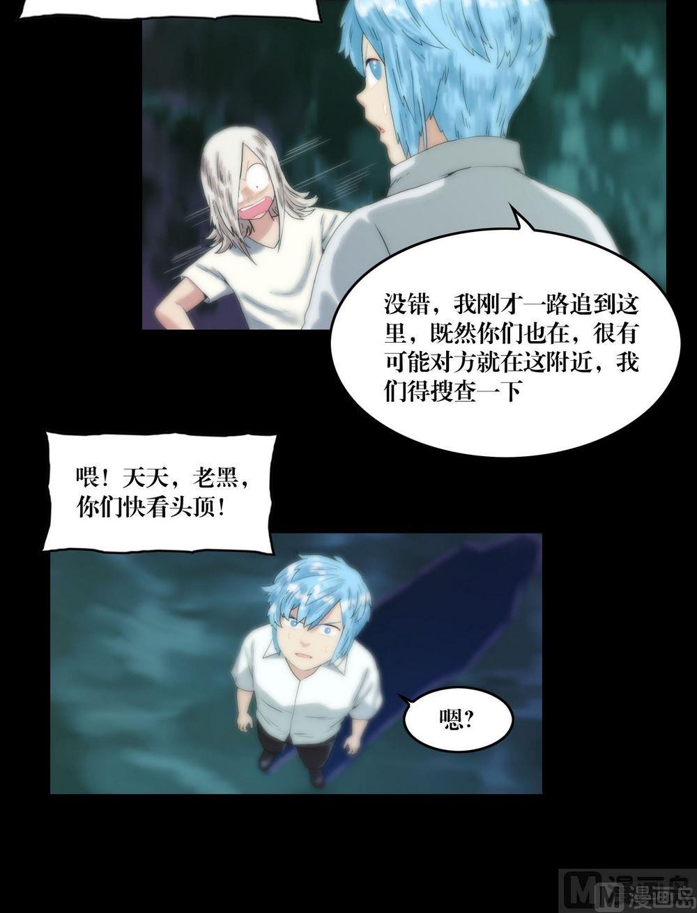 《三宝闯异界》第115话替身 第8页