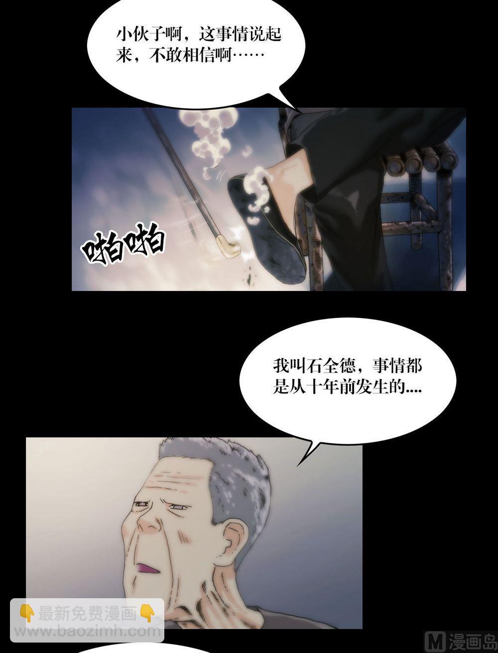 《三宝闯异界》第118话躲避 第11页