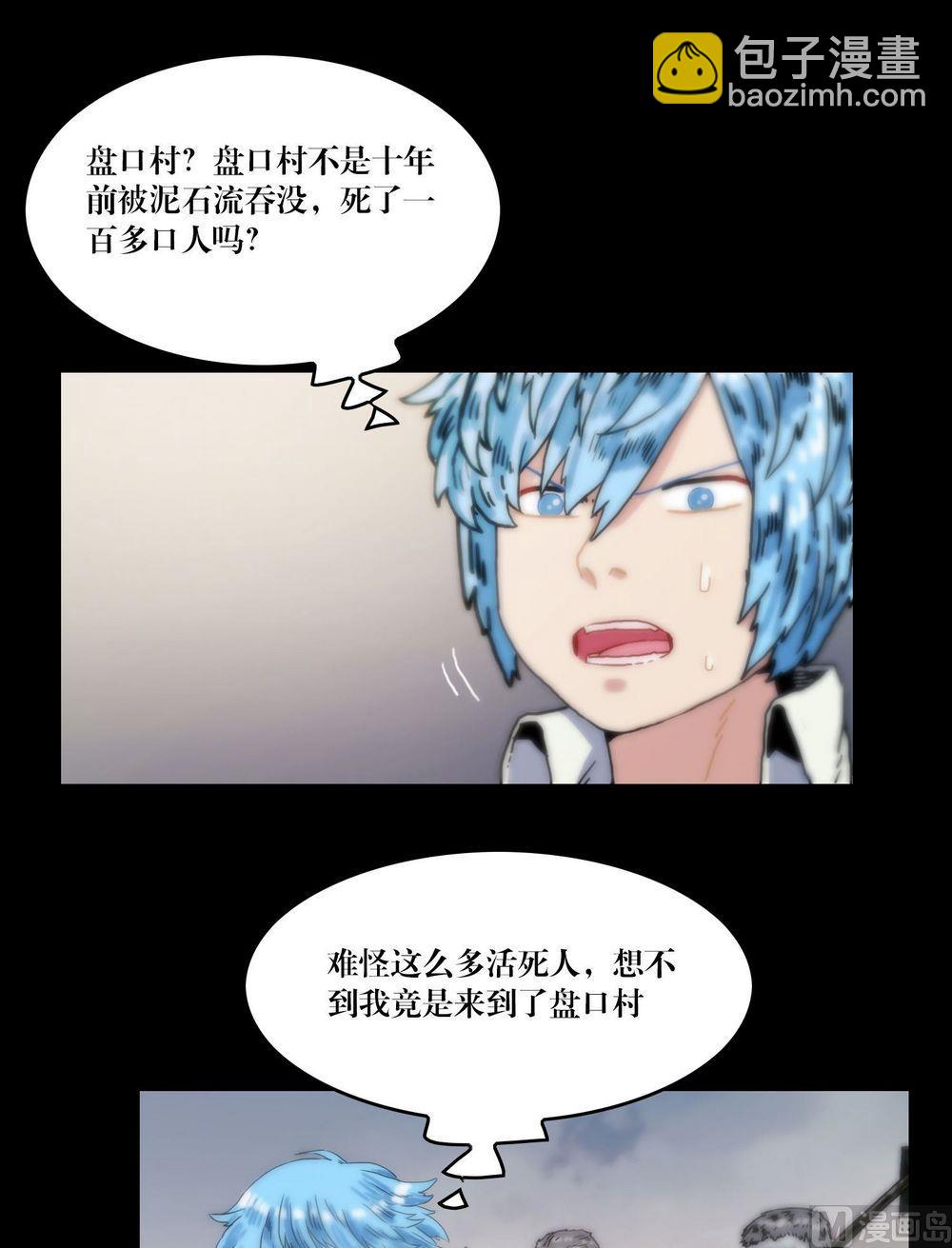 《三宝闯异界》第118话躲避 第9页
