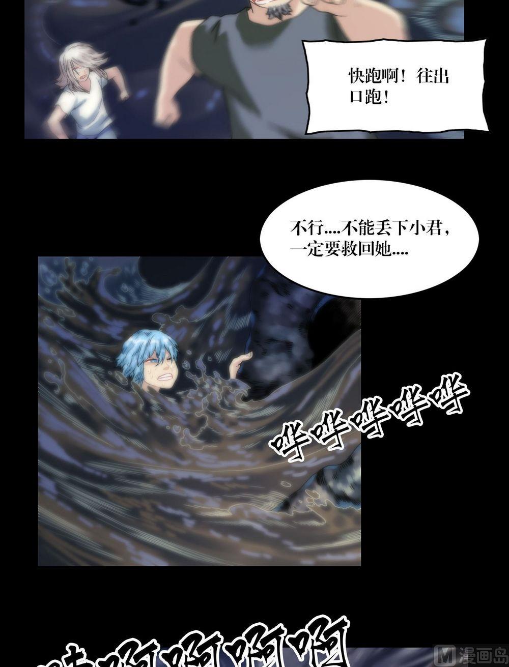 《三宝闯异界》第116话小君！ 第2页